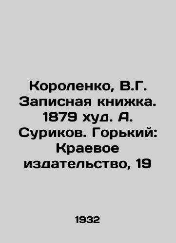 Korolenko, V.G. Zapisnaya knizhka. 1879 khud. A. Surikov. Gorkiy: Kraevoe izdatelstvo, 19/Korolenko, V.G. Notebook. 1879 by A. Surikov. Gorky: Regional Publishing House, 19 - landofmagazines.com