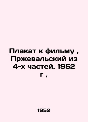 Plakat k filmu, Przhevalskiy iz 4-kh chastey. 1952 g, /Film poster, Przhevalsky from 4 parts. 1952, - landofmagazines.com
