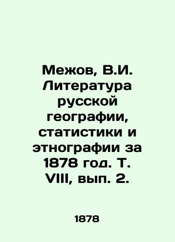 Mezhov, V.I. Literatura russkoy geografii, statistiki i etnografii za 1878 god. T. VIII, vyp. 2./Mezhov, V.I. Literature of Russian Geography, Statistics and Ethnography for 1878, Vol. VIII, Volume 2. - landofmagazines.com
