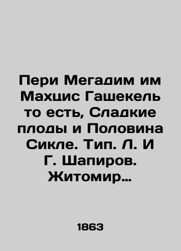Peri Megadim im Makhtsis Gashekel to est, Sladkie plody i Polovina Sikle. Tip. L. I G. Shapirov. Zhitomir 1863g., 444str. /Peri Megadim im Mahcis Gashekel, that is, Sweet Fruit and Half Sickle. Type L. & G. Shapirov. Zhitomir 1863, 444p. - landofmagazines.com