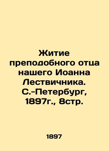 Zhitie prepodobnogo ottsa nashego Ioanna Lestvichnika. S.-Peterburg, 1897g.,  8str. /The Life of Our Venerable Father John Ladder. St. Petersburg, 1897, 8p. - landofmagazines.com