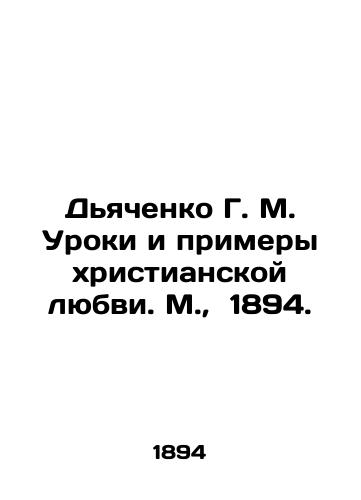 Dyachenko G. M. Uroki i primery khristianskoy lyubvi. M.,  1894./Dyachenko G. M. Lessons and Examples of Christian Love. Moscow, 1894. - landofmagazines.com