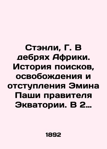 Stenli, G. V debryakh Afriki. Istoriya poiskov, osvobozhdeniya i otstupleniya Emina Pashi pravitelya Ekvatorii. V 2 t. T. 1-2./Stanley, G. In the Wild Areas of Africa: The Story of Emin Pashas Quest, Emancipation, and Retreat of the Ruler of Equatoria. In 2 Vol. 1-2. - landofmagazines.com
