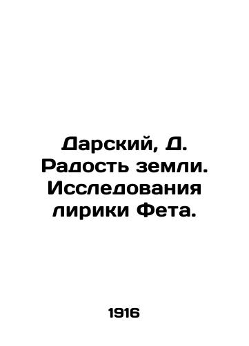 Darskiy, D. Radost zemli. Issledovaniya liriki Feta. /Darsky, D. The Joy of the Earth. Research on Fets Lyric. - landofmagazines.com