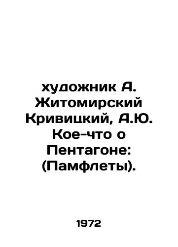 Khudozhnik A. Zhitomirskiy Krivitskiy, A.Yu. Koe-chto o Pentagone: (Pamflety). /Artist A. Zhitomirsky Krivitsky, A.Yu. Something about the Pentagon: (pamphlets). - landofmagazines.com