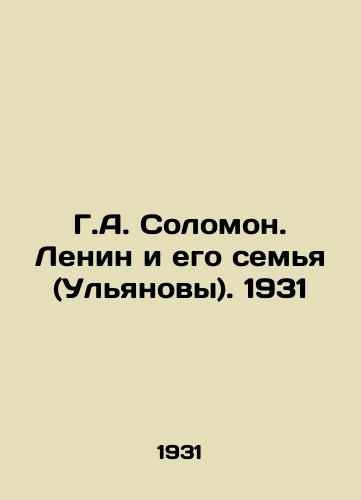 G.A. Solomon. Lenin i ego semya (Ulyanovy). 1931/G. A. Solomon. Lenin and his family (Ulyanovy). 1931 - landofmagazines.com