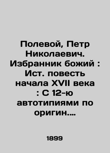 Polevoy, Petr Nikolaevich. Izbrannik bozhiy: Ist. povest nachala XVII veka: S 12-yu avtotipiyami po origin. ris. khudozh. K.V. Lebedeva Soch. N. Polevogo. — Sankt-Peterburg: 1899. — 8, 161 s.,  12 l. il.: /Polevoy, Peter Nikolaevich. Gods Chosen: The Eastern Story of the Early 17th Century: With 12 autotypes based on the original picture by the artist K.V. Lebedeva Soch. N. Polevoy. St. Petersburg: 1899 - landofmagazines.com