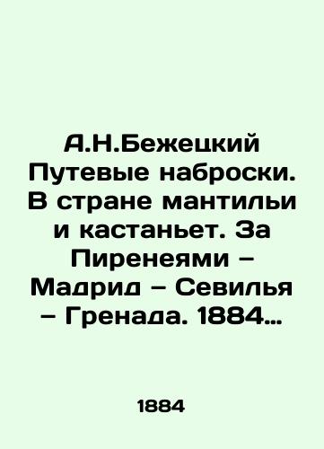 A.N.Bezhetskiy Putevye nabroski. V strane mantili i kastanet. Za Pireneyami — Madrid — Sevilya — Grenada. 1884 god./A.N. Bezhetsky Travel Sketches. In the Land of Mantilles and Castagnettes. Beyond the Pyrenees, Madrid, Seville, Grenada. 1884. - landofmagazines.com