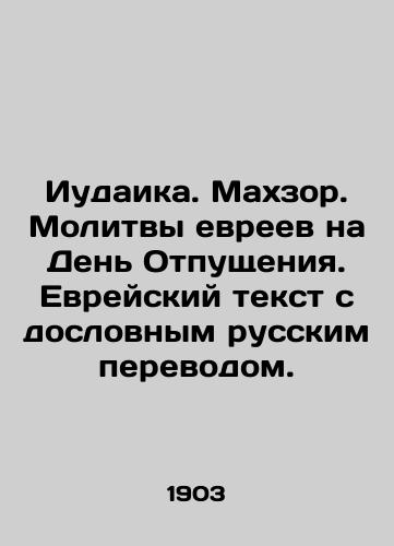 Judaism. Mahzor. Book in Hebrew. 18th Century./Judaism. Mahzor. Book in Hebrew. 18th Century. - webmail.landofmagazines.com