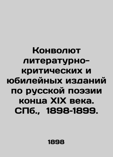 Konvolyut literaturno-kriticheskikh i yubileynykh izdaniy po russkoy poezii kontsa XIX veka. S.Pb. 1898–1899./Convolute of literary-critical and jubilee editions on Russian poetry of the late nineteenth century. St. Petersburg, 1898-1899. - landofmagazines.com