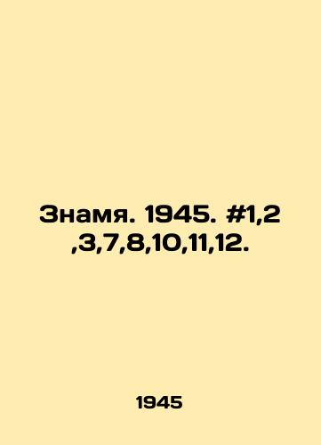 Znamya. 1945. #1,2,3,7,8,10,11,12./Banner. 1945. # 1,2,3,7,8,10,11,12. - landofmagazines.com