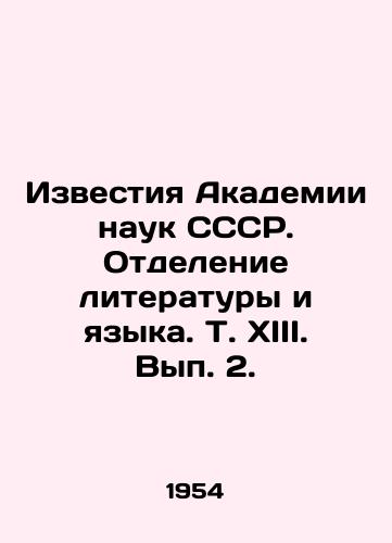 Izvestiya Akademii nauk SSSR. Otdelenie literatury i yazyka. T. XIII. Vyp. 2./Proceedings of the Academy of Sciences of the USSR. Department of Literature and Language. Vol.XIII. Vol.2. - landofmagazines.com