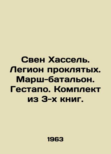 Sven Khassel. Legion proklyatykh. Marsh-batalon. Gestapo. Komplekt iz 3-kh knig./Sven Hassel. Legion of the Damned. March Battalion. Gestapo. Set of 3 books. - landofmagazines.com