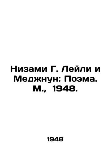 Nizami G. Leyli i Medzhnun: Poema. M.,  1948./Nizami G. Leili and Medjnoune: Poem. M.,  1948. - landofmagazines.com