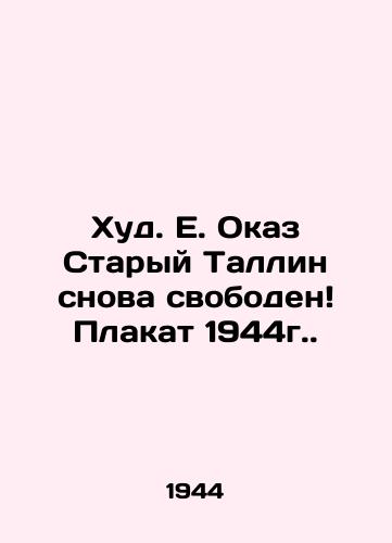 Khud. E. Okaz Staryy Tallin snova svoboden Plakat 1944g. /Hud. E. Okaz Old Tallinn is free again Poster 1944. - landofmagazines.com
