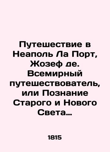 Puteshestvie v Neapol La Port, Zhozef de. Vsemirnyy puteshestvovatel, ili Poznanie Starogo i Novogo Sveta izdannoe gospodinom abbatom de la Port, a na rossiyskiy yazyk perevedennoe s frantsuzskogo Ya.I. Bulgakovym. V 27 t. T. 26: Neapol./Journey to Naples La Port, Joseph de. The World Traveler, or Knowledge of the Old and New World, published by Abbot de la Port and translated into Russian from French by J.I. Bulgakov - landofmagazines.com