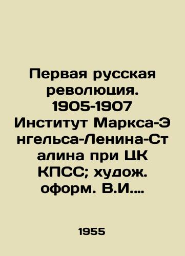 Pervaya russkaya revolyutsiya. 1905–1907 Institut Marksa–Engelsa–Lenina–Stalina pri TsK KPSS; khudozh. oform. V.I. Orlova i Yu.M. Sigov. Albom.-/The First Russian Revolution. 1905-1907 Institute of Marx, Engels, Lenin, Stalin under the Central Committee of the Communist Party of the Soviet Union; designed by V.I. Orlov and Y.M. Sigov - landofmagazines.com
