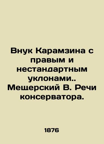 Vnuk Karamzina s pravym i nestandartnym uklonami. Meshcherskiy V. Rechi konservatora./The grandson of Karamzin with right-wing and non-standard deviations. Meshchersky V. Speech of a conservative. - landofmagazines.com
