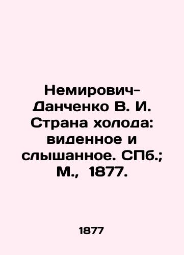 Nemirovich-Danchenko V. I. Strana kholoda: vidennoe i slyshannoe. ill.; M.,  1877./Nemirovich-Danchenko V. I. Land of Cold: seen and heard. St. Petersburg; Moscow, 1877. - landofmagazines.com