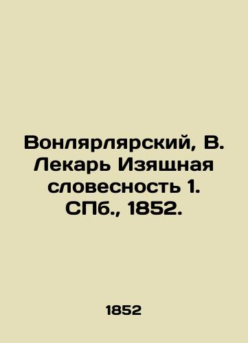 Vonlyarlyarskiy, V. Lekar Izyashchnaya slovesnost 1. S.Pb. 1852./Vonlyarsky, V. The Healer, 1. St. Petersburg, 1852. - landofmagazines.com