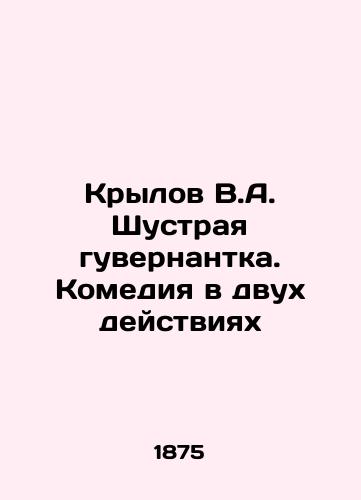 Krylov V.A. Shustraya guvernantka. Komediya v dvukh deystviyakh/V.A. Krylov is a funny governess. Comedy in two acts - landofmagazines.com