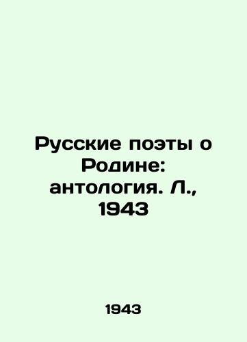 Russkie poety o Rodine: antologiya. L.,  1943/Russian Poets about the Motherland: Anthology. L.,  1943 - landofmagazines.com