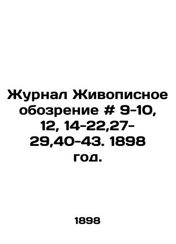 Zhurnal Zhivopisnoe obozrenie # 9-10, 12, 14-22,27-29,40-43. 1898 god./Painting Review # 9-10, 12, 14-22,27-29,40-43. 1898. - landofmagazines.com