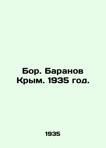Bor. Baranov Krym. 1935 god./Bor. Baranov Crimea. 1935. - landofmagazines.com