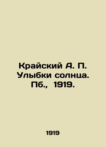 Krayskiy A. P. Ulybki solntsa. Pb.,  1919./Kreisky A. P. Smile of the Sun. Pb.,  1919. - landofmagazines.com