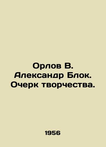 Orlov V. Aleksandr Blok. Ocherk tvorchestva./Orlov V. Alexander Block. Essay on creativity. - landofmagazines.com
