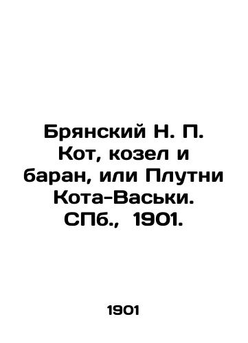 Bryanskiy N. P. Kot, kozel i baran, ili Plutni Kota-Vaski. S.Pb. 1901./Bryansky N. P. Kot, Goat and Lamb, or Plutni Kota-Vaski. St. Petersburg, 1901. - landofmagazines.com