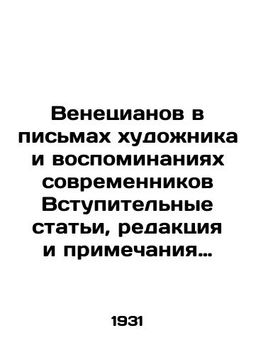 Venetsianov v pismakh khudozhnika i vospominaniyakh sovremennikov Vstupitelnye stati, redaktsiya i primechaniya Abrama Efrosa i A. Myuller. M.-L.,  Akademiya, 1931. – 312 s./Venetsianov in the letters of the artist and the memories of contemporaries Introductory articles, editing and notes by Abram Ephros and A. Mueller. M.-L.,  Academy, 1931. 312 p. - landofmagazines.com