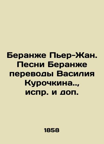 Beranzhe Per-Zhan. Pesni Beranzhe perevody Vasiliya Kurochkina.,  ispr. i dop./Beranger Pierre-Jean. Berangers songs translated by Vasily Kurochkin..,  edited and supplemented. - landofmagazines.com