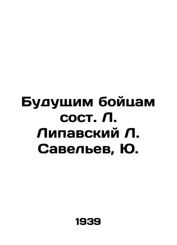Budushchim boytsam sost. L. Lipavskiy L. Savelev, Yu./Future fighters, composed by L. Lipavsky L. Savelev, Yu. - landofmagazines.com