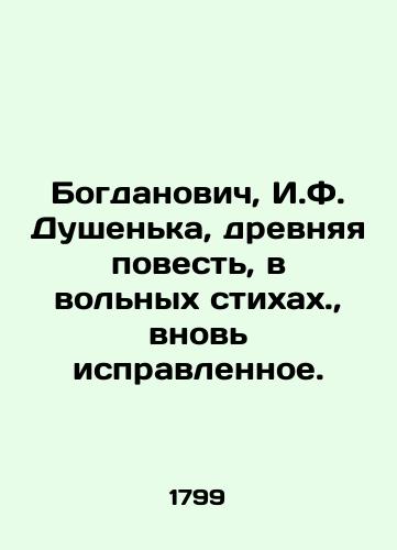 Bogdanovich, I.F. Dushenka, drevnyaya povest, v volnykh stikhakh.,  vnov ispravlennoe./Bogdanovich, I.F. Dushenka, ancient story, in free verses.,  newly corrected. - landofmagazines.com