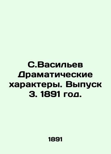 S.Vasilev Dramaticheskie kharaktery. Vypusk 3. 1891 god./S.Vasiliev Dramatic Characters. Issue 3, 1891. - landofmagazines.com