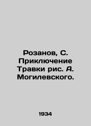 Rozanov, S. Priklyuchenie Travki ris. A. Mogilevskogo. /Rozanov, S. The Adventure of Travka by A. Mogilevsky. - landofmagazines.com
