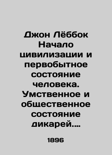 Dzhon Lyobbok Nachalo tsivilizatsii i pervobytnoe sostoyanie cheloveka. Umstvennoe i obshchestvennoe sostoyanie dikarey. 1896? god./John Lebbock The Beginning of Civilization and the Primitive State of Man. The Mental and Social State of the Savages. 1896? - landofmagazines.com