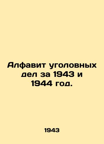 Alfavit ugolovnykh del za 1943 i 1944 god./Alphabet of criminal cases for 1943 and 1944. - landofmagazines.com