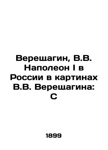 Vereshchagin, V.V. Napoleon I v Rossii v kartinakh V.V. Vereshchagina: S /Vereshchagin, V.V. Napoleon I in Russia in the paintings of V.V. Vereshchagin: S - landofmagazines.com