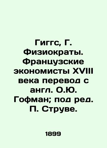 Giggs, G. Fiziokraty. Frantsuzskie ekonomisty XVIII veka perevod s angl. O.Yu. Gofman; pod red. Struve. /Giggs, G. Physiocrats. Eighteenth-century French economists; edited by Struve. - landofmagazines.com