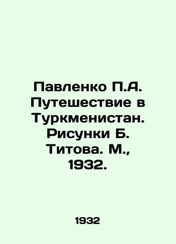 Pavlenko A. Puteshestvie v Turkmenistan. Risunki B. Titova. M.,  1932./Pavlenko A. Journey to Turkmenistan. Drawings by B. Titov. Moscow, 1932. - landofmagazines.com