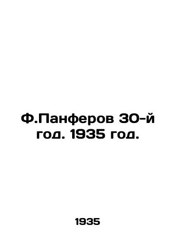 F.Panferov 30-y god. 1935 god./F. Panferovs 30th year. 1935. - landofmagazines.com