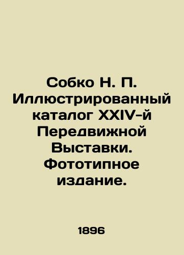 Sobko N. Illyustrirovannyy katalog XXIV-y Peredvizhnoy Vystavki. Fototipnoe izdanie./Sobko N. Illustrated Catalogue of the XXIV Mobile Exhibition. Phototype Edition. - landofmagazines.com