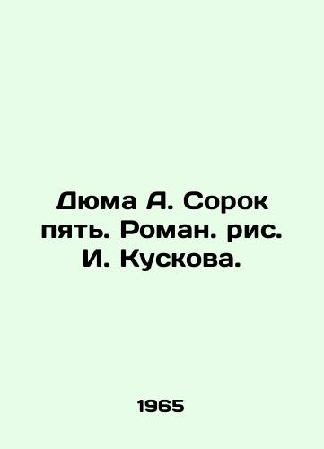 Dyuma A. Sorok pyat. Roman. ris. I. Kuskova./Dumas A. Forty-five. Roman by I. Kuskov. - landofmagazines.com