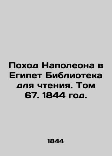 Pokhod Napoleona v Egipet Biblioteka dlya chteniya. Tom 67. 1844 god./Napoleons Journey to Egypt Library for Reading. Volume 67, 1844. - landofmagazines.com