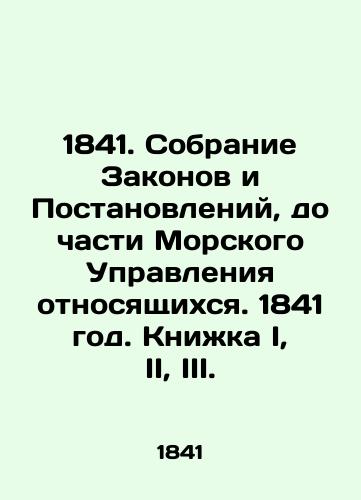 1841. Sobranie Zakonov i Postanovleniy, do chasti Morskogo Upravleniya otnosyashchikhsya. 1841 god. Knizhka I, II, III./1841. Collection of Laws and Regulations, up to part of the Maritime Administration. 1841. Book I, II, III. - landofmagazines.com