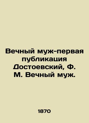 Vechnyy muzh-pervaya publikatsiya Dostoevskiy, F. M. Vechnyy muzh./Eternal Husband - Dostoevskys first publication, F.M. Eternal Husband. - landofmagazines.com