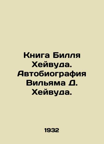 Kniga Billya Kheyvuda. Avtobiografiya Vilyama D. Kheyvuda. /Bill Heywoods Book: The Autobiography of William D. Heywood. - landofmagazines.com