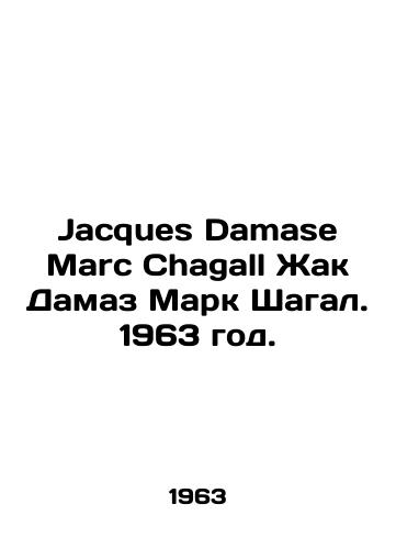 Jacques Damase Marc Chagall Zhak Damaz Mark Shagal. 1963 god./Jacques Damase Marc Chagall Jacques Damaz Marc Chagall. 1963. - landofmagazines.com